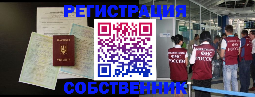 прописка в квартире в Поронайске
