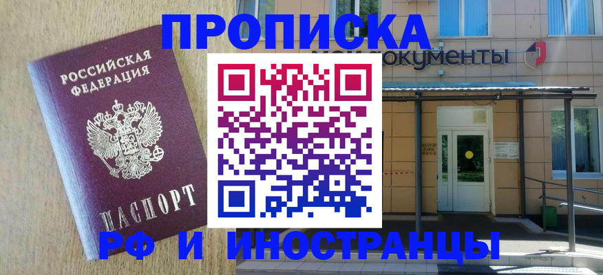 временная регистрация недорого в Поронайске