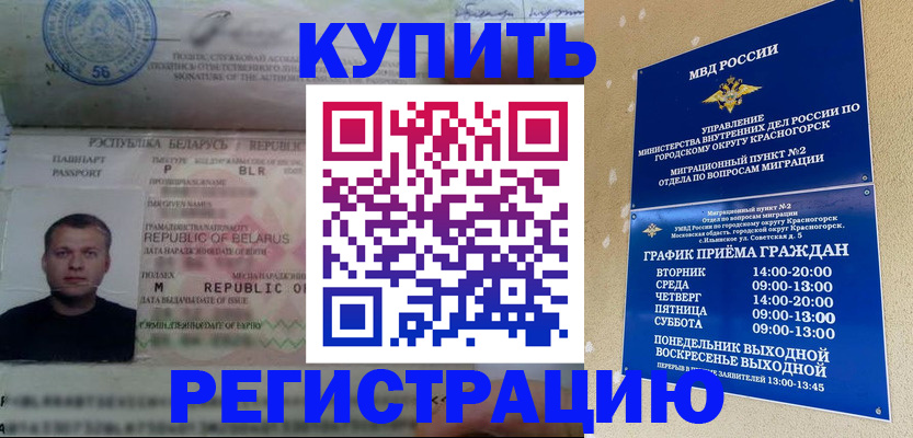 прописка законно в Поронайске