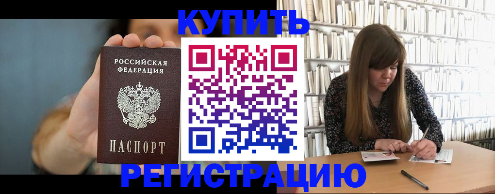 прописка для школы в Поронайске